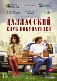 Даллас постер к фильму смотреть онлайн на HD Rezka