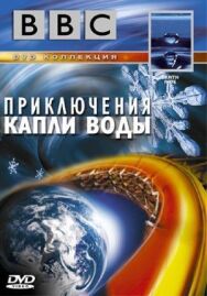 BBC: Приключения капли воды постер к фильму смотреть онлайн на HD Rezka