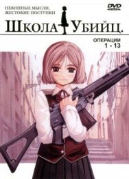Школа убийц постер к фильму смотреть онлайн на HD Rezka