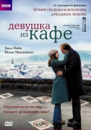 Девушка из кафе постер к фильму смотреть онлайн на HD Rezka