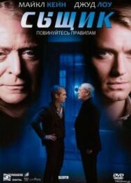 Сыщик постер к фильму смотреть онлайн на HD Rezka