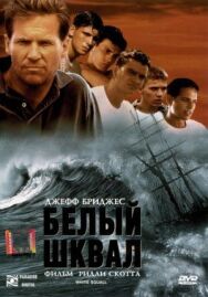 Белый шквал постер к фильму смотреть онлайн на HD Rezka