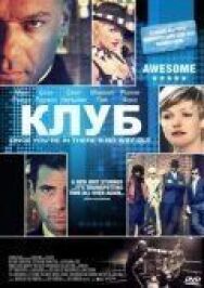 Клуб постер к фильму смотреть онлайн на HD Rezka