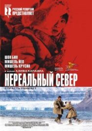 Нереальный север постер к фильму смотреть онлайн на HD Rezka