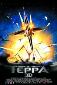 Битва за планету Терра постер к фильму смотреть онлайн на HD Rezka