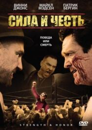 Сила и честь постер к фильму смотреть онлайн на HD Rezka