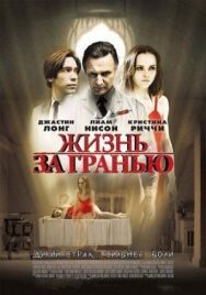 Жизнь за гранью постер к фильму смотреть онлайн на HD Rezka