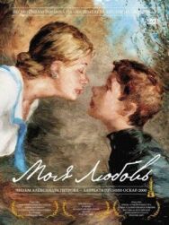 Моя любовь постер к фильму смотреть онлайн на HD Rezka