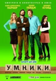 Умники постер к фильму смотреть онлайн на HD Rezka