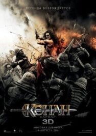 Конан-варвар постер к фильму смотреть онлайн на HD Rezka