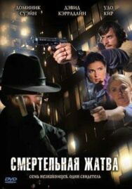 Смертельная жатва постер к фильму смотреть онлайн на HD Rezka