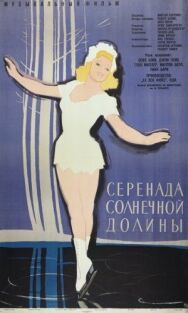Серенада солнечной долины постер к фильму смотреть онлайн на HD Rezka