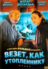Везет как утопленнику постер к фильму смотреть онлайн на HD Rezka