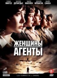 Женщины-агенты постер к фильму смотреть онлайн на HD Rezka