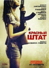 Красный штат постер к фильму смотреть онлайн на HD Rezka