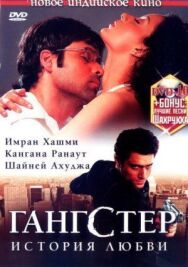 Гангстер постер к фильму смотреть онлайн на HD Rezka