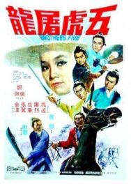 Пять братьев постер к фильму смотреть онлайн на HD Rezka