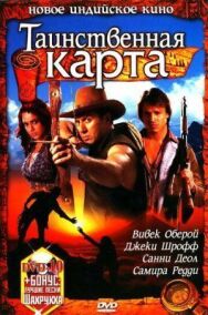 Таинственная карта постер к фильму смотреть онлайн на HD Rezka