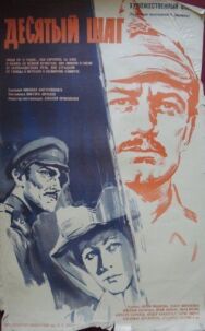 Десятый шаг постер к фильму смотреть онлайн на HD Rezka
