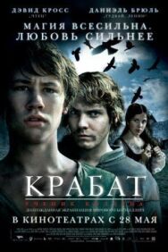 Крабат. Ученик колдуна постер к фильму смотреть онлайн на HD Rezka