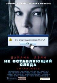 Не оставляющий следа постер к фильму смотреть онлайн на HD Rezka