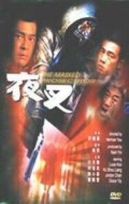 Палач в маске постер к фильму смотреть онлайн на HD Rezka