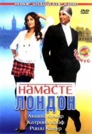 Намасте Лондон постер к фильму смотреть онлайн на HD Rezka