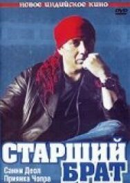 Старший брат постер к фильму смотреть онлайн на HD Rezka