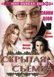 Скрытая съемка постер к фильму смотреть онлайн на HD Rezka