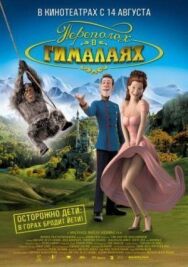 Переполох в Гималаях постер к фильму смотреть онлайн на HD Rezka