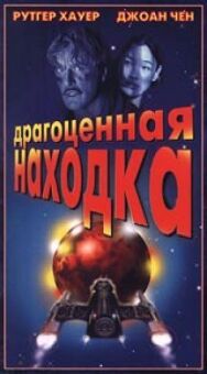 Драгоценная находка постер к фильму смотреть онлайн на HD Rezka