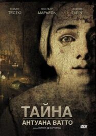 Тайна Антуана Ватто постер к фильму смотреть онлайн на HD Rezka