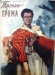 Тропою грома постер к фильму смотреть онлайн на HD Rezka