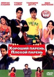 Хороший парень, плохой парень постер к фильму смотреть онлайн на HD Rezka