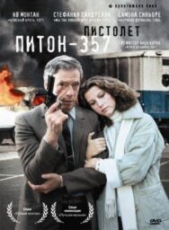 Пистолет «Питон 357» постер к фильму смотреть онлайн на HD Rezka