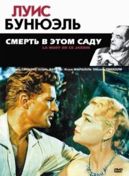 Смерть в этом саду постер к фильму смотреть онлайн на HD Rezka