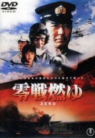 Бомбардировщики «Зеро» в огне постер к фильму смотреть онлайн на HD Rezka