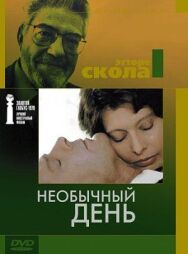 Необычный день постер к фильму смотреть онлайн на HD Rezka
