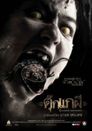 Женщина-ящерица постер к фильму смотреть онлайн на HD Rezka