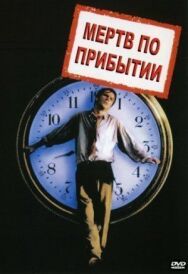 Мертв по прибытии постер к фильму смотреть онлайн на HD Rezka