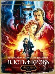 Плоть + кровь постер к фильму смотреть онлайн на HD Rezka
