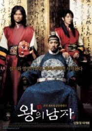 Король и шут постер к фильму смотреть онлайн на HD Rezka