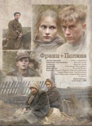 Франц + Полина постер к фильму смотреть онлайн на HD Rezka