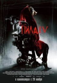 Пила 4 постер к фильму смотреть онлайн на HD Rezka