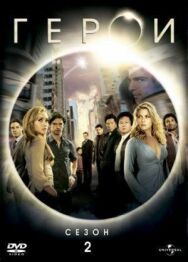 Герои постер к фильму смотреть онлайн на HD Rezka
