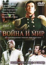 Война и мир постер к фильму смотреть онлайн на HD Rezka