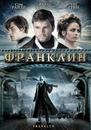 Франклин постер к фильму смотреть онлайн на HD Rezka