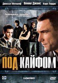 Под кайфом постер к фильму смотреть онлайн на HD Rezka