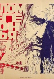 В талом снеге звон ручья постер к фильму смотреть онлайн на HD Rezka