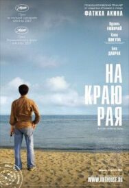 На краю рая постер к фильму смотреть онлайн на HD Rezka